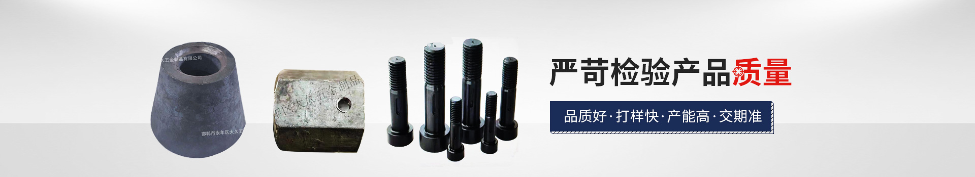 大久網(wǎng)架配套，嚴(yán)苛檢驗(yàn)產(chǎn)品質(zhì)量，品質(zhì)好，打樣快，產(chǎn)能高，交期準(zhǔn)